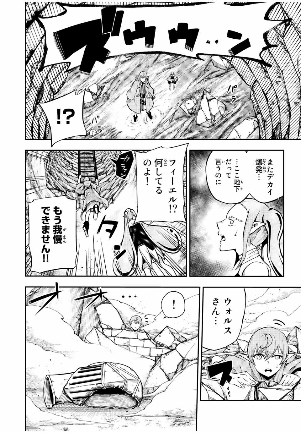 奴隷転生～その奴隷、最強の元王子につき～ 第107話 - 10
