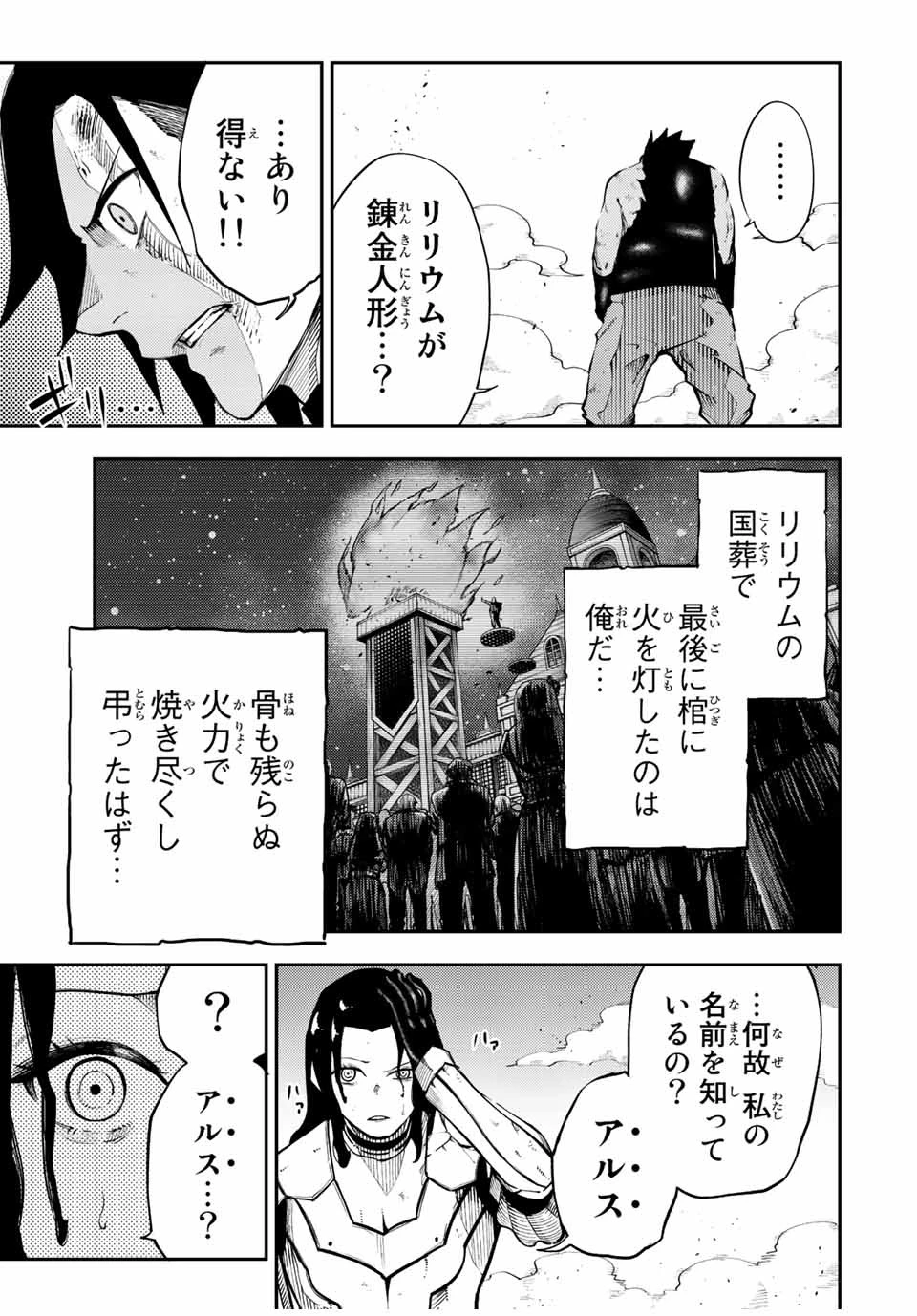 奴隷転生～その奴隷、最強の元王子につき～ 第107話 - 13