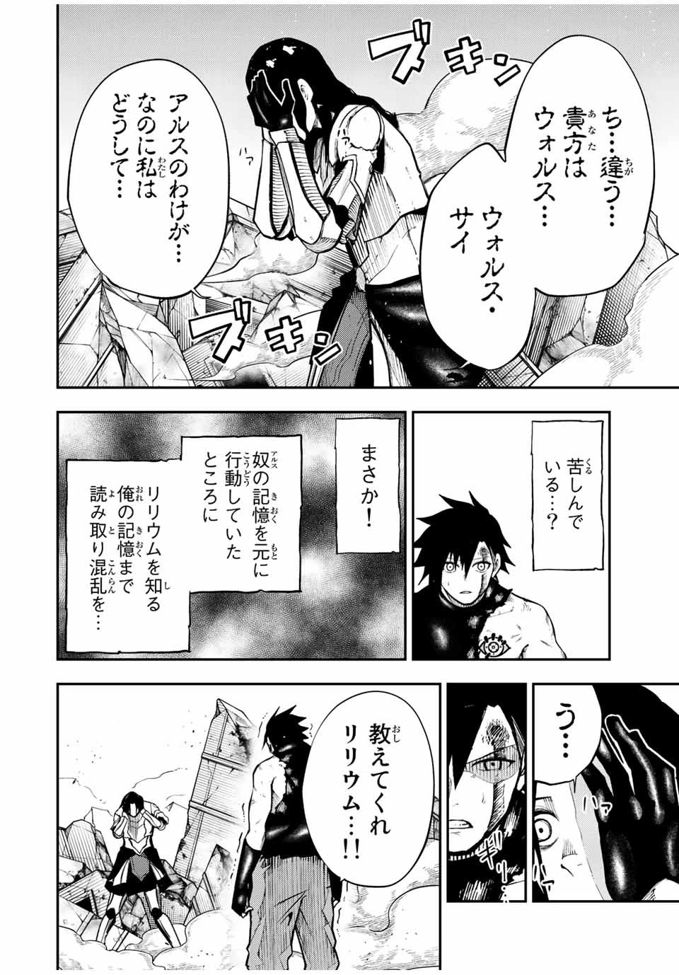 奴隷転生～その奴隷、最強の元王子につき～ 第107話 - 14