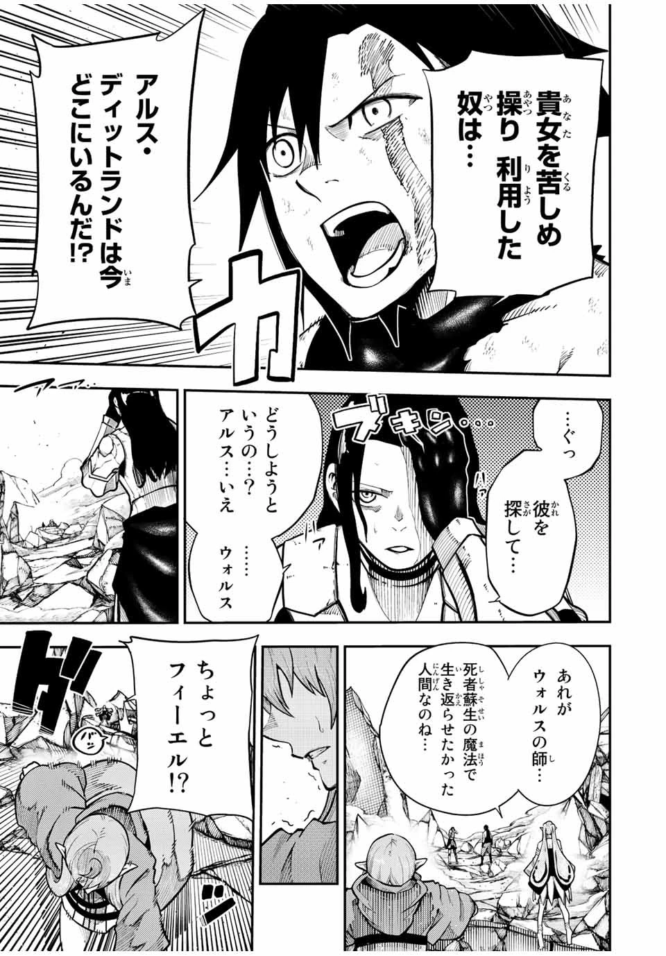 奴隷転生～その奴隷、最強の元王子につき～ 第107話 - 15