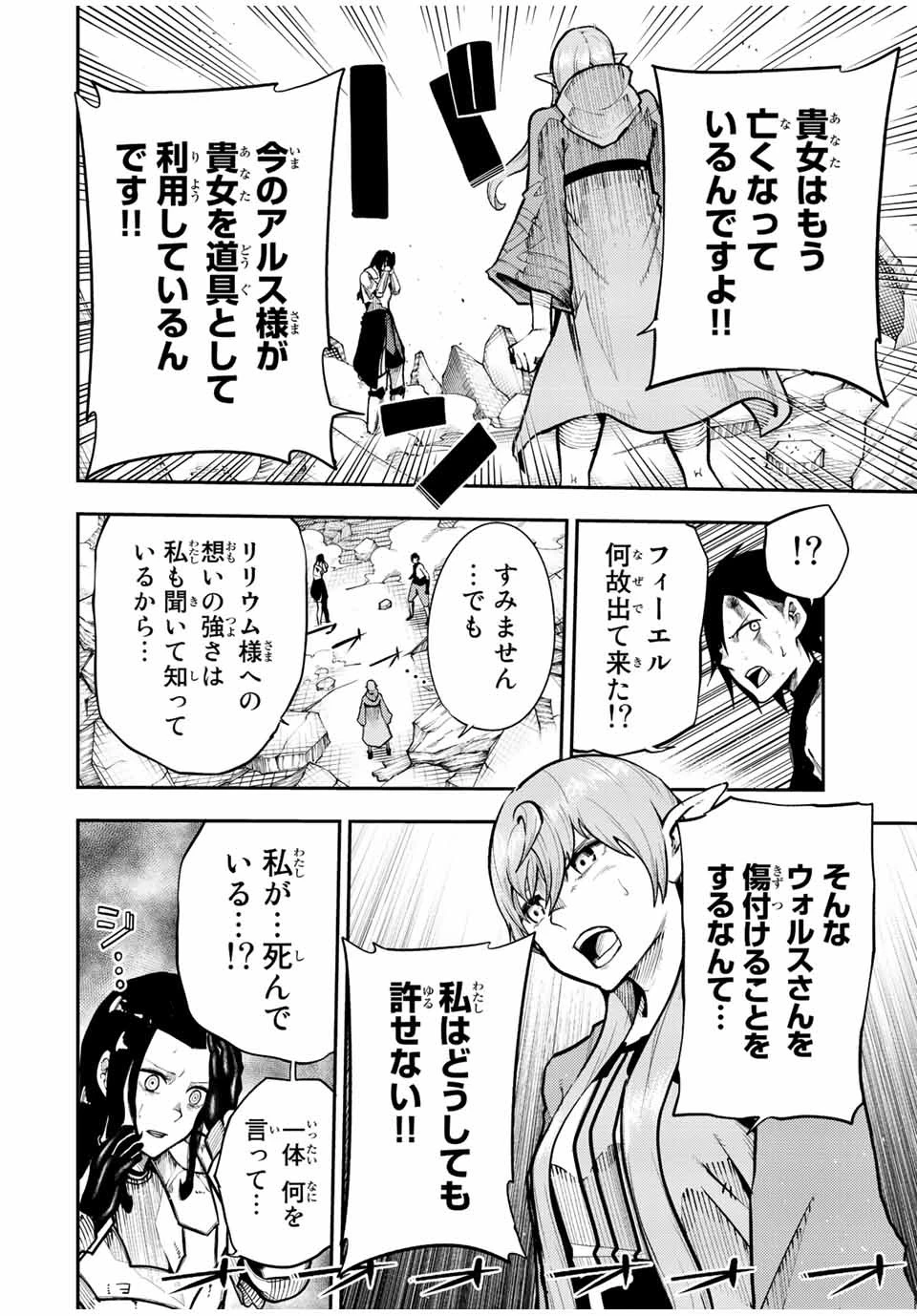 奴隷転生～その奴隷、最強の元王子につき～ 第107話 - 16