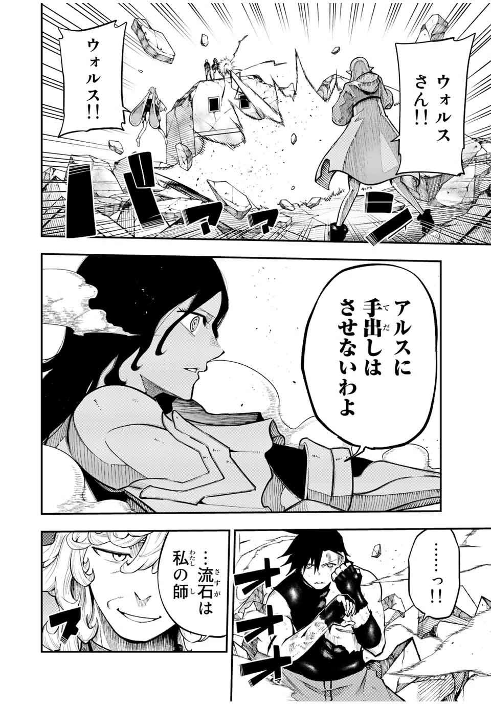 奴隷転生～その奴隷、最強の元王子につき～ 第108話 - 6