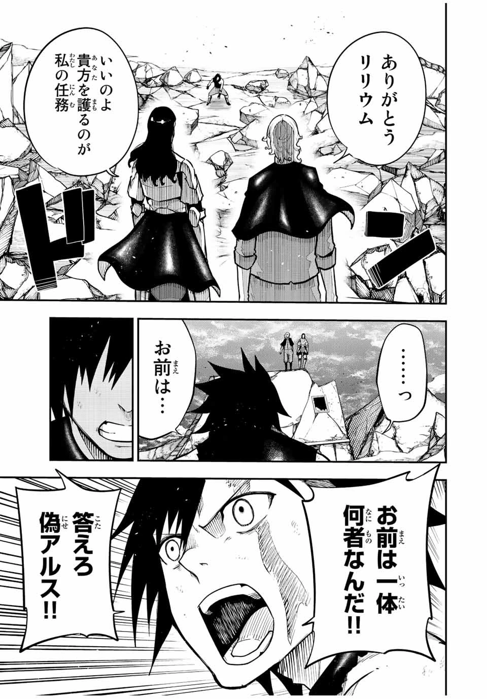 奴隷転生～その奴隷、最強の元王子につき～ 第108話 - 7