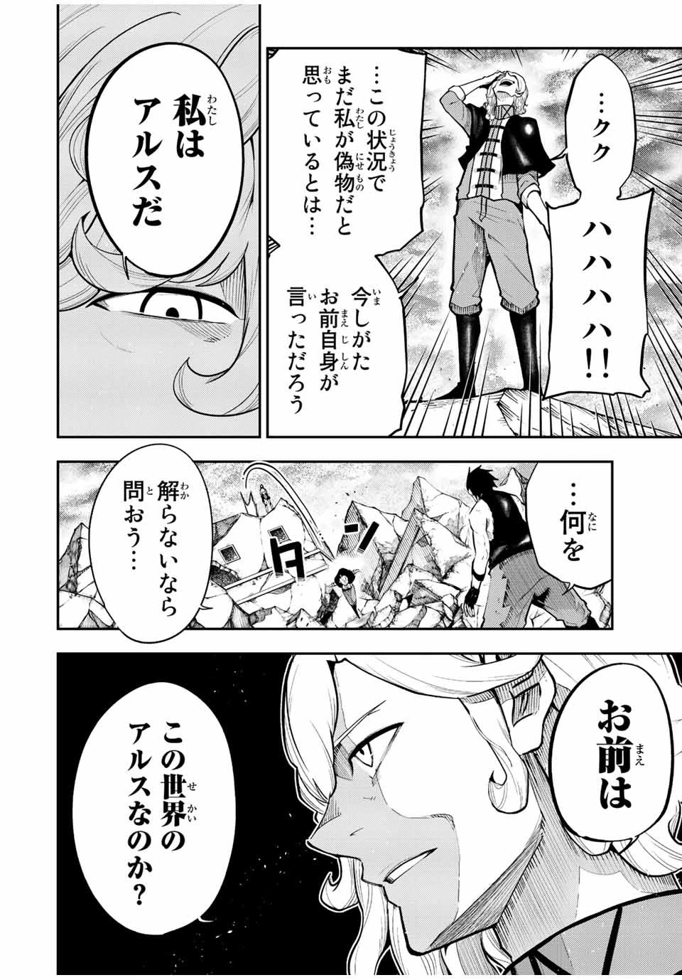 奴隷転生～その奴隷、最強の元王子につき～ 第108話 - 8