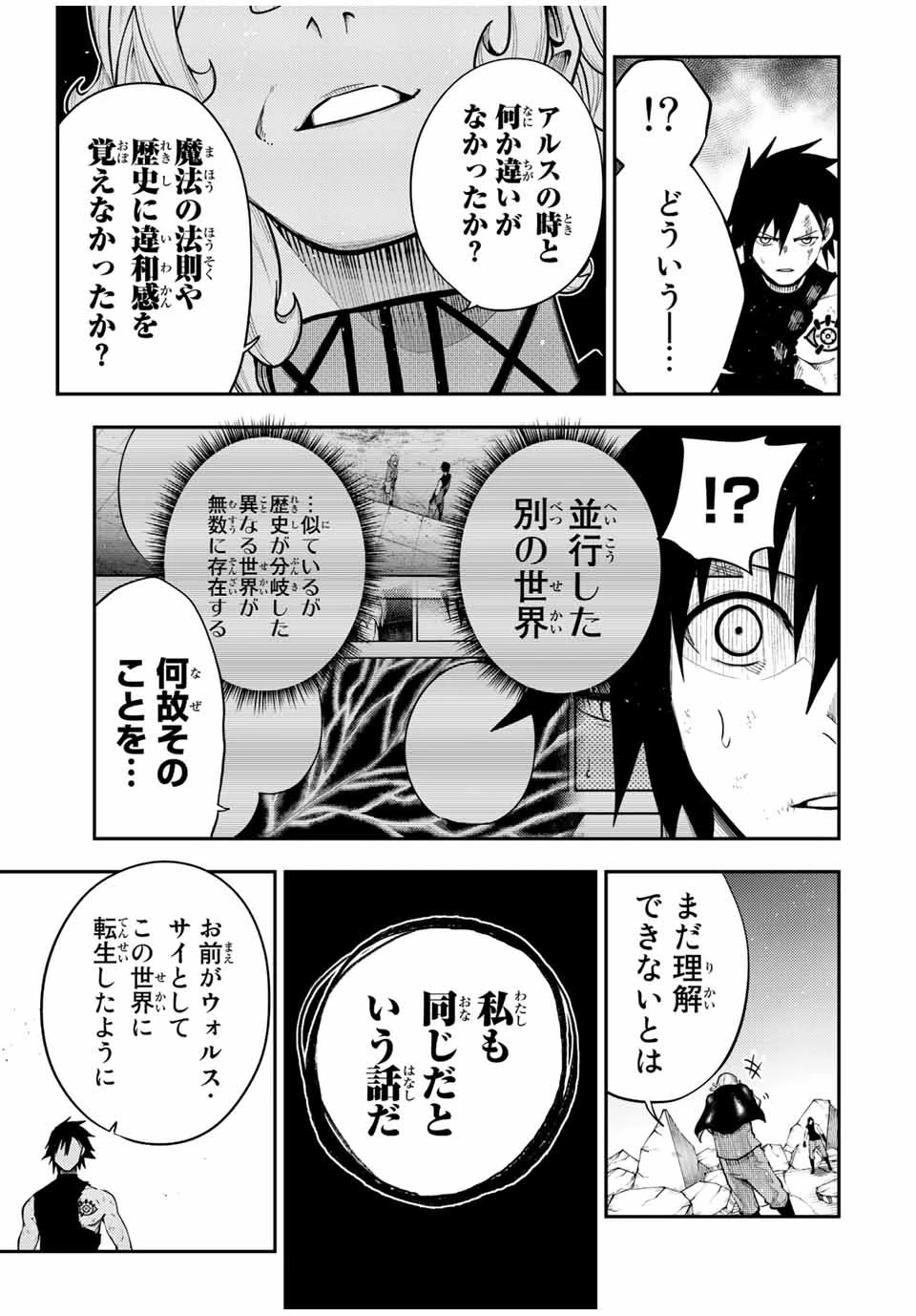 奴隷転生～その奴隷、最強の元王子につき～ 第108話 - 9