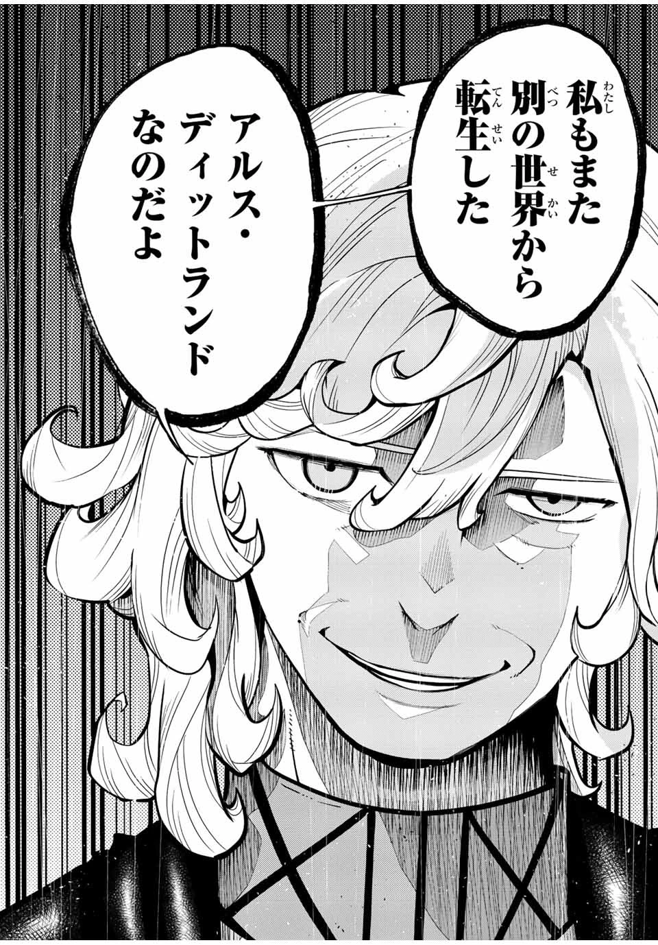奴隷転生～その奴隷、最強の元王子につき～ 第108話 - 10
