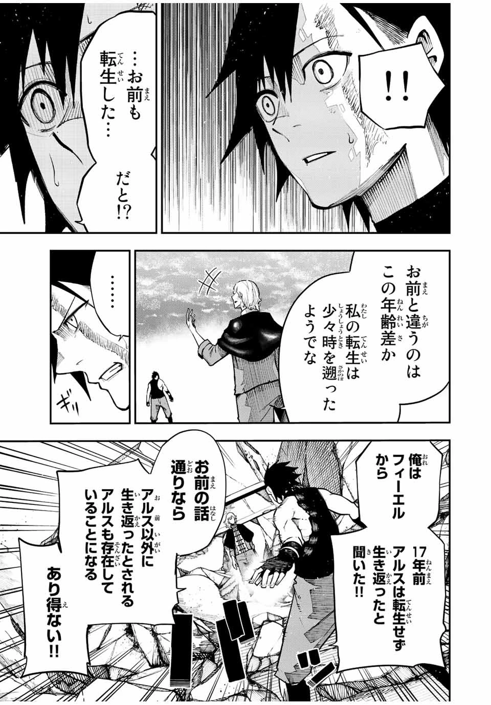 奴隷転生～その奴隷、最強の元王子につき～ 第108話 - 11