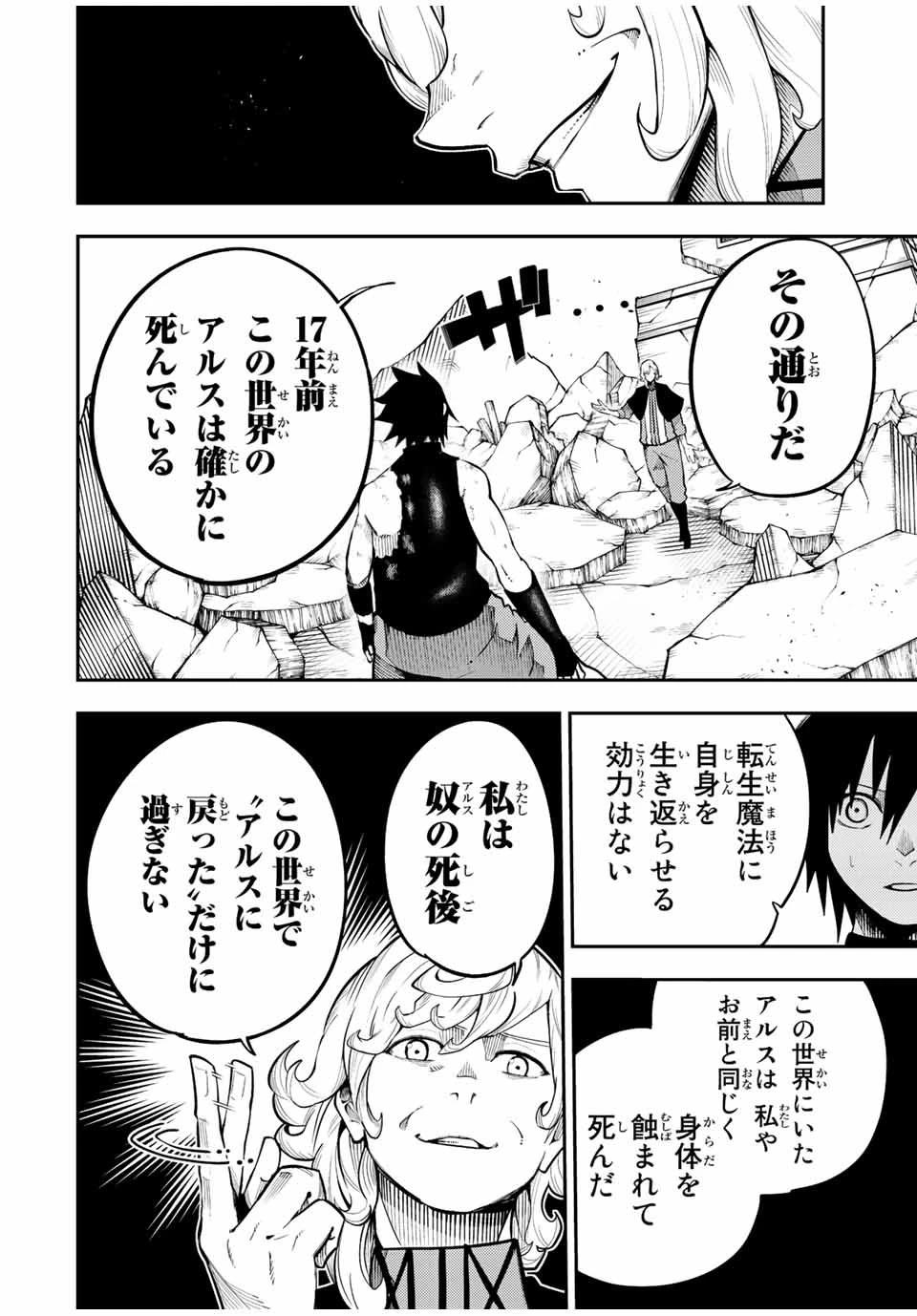奴隷転生～その奴隷、最強の元王子につき～ 第108話 - 12