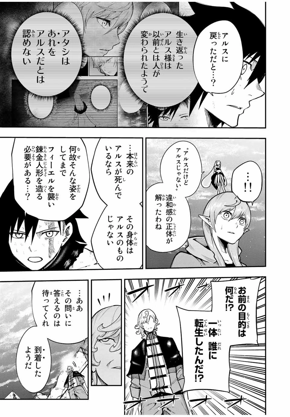 奴隷転生～その奴隷、最強の元王子につき～ 第108話 - 13