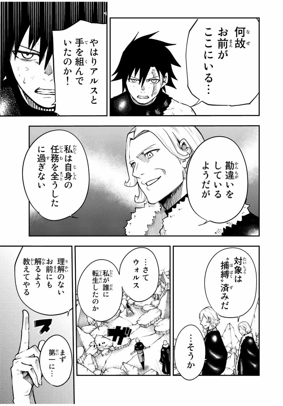奴隷転生～その奴隷、最強の元王子につき～ 第108話 - 15