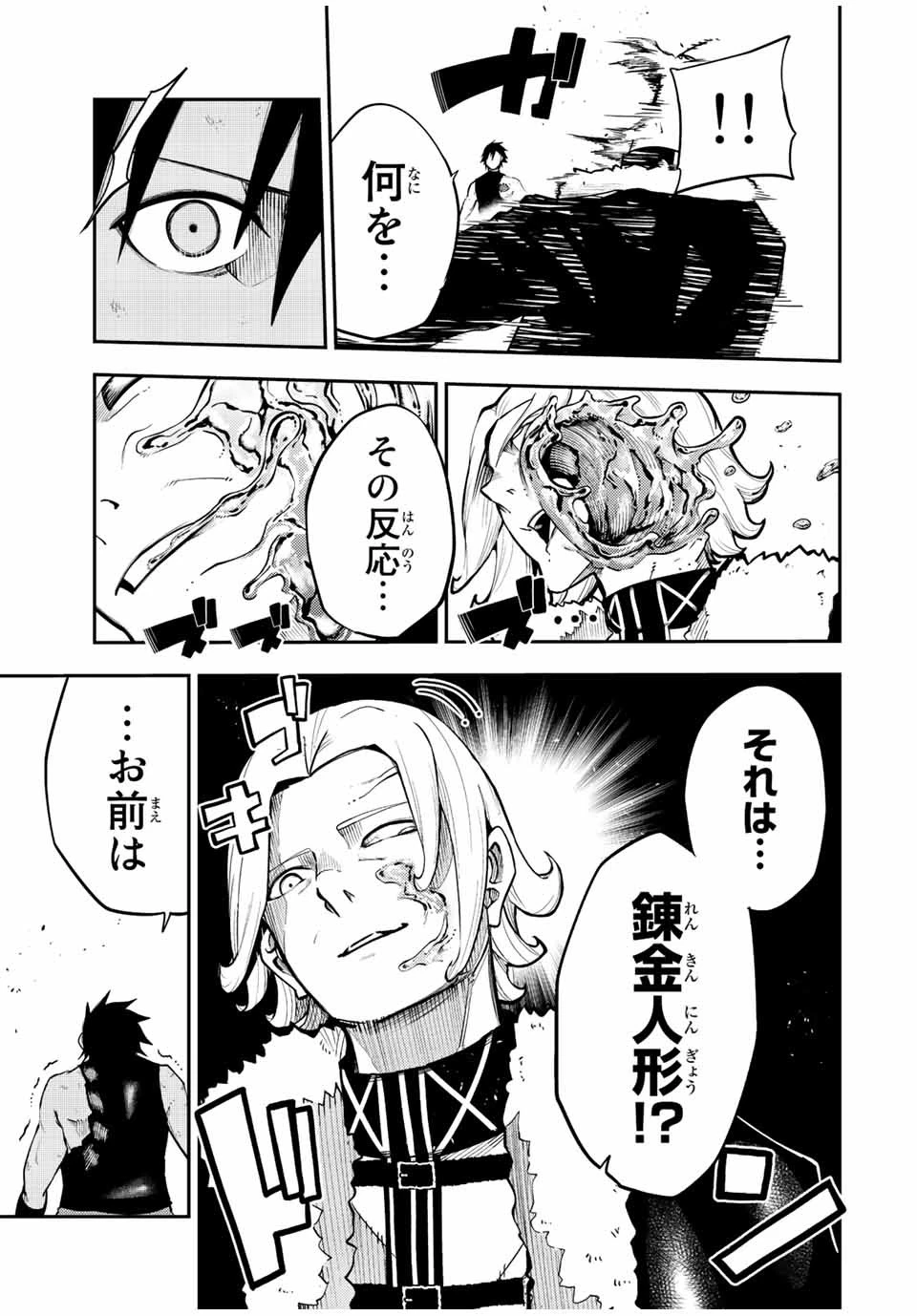 奴隷転生～その奴隷、最強の元王子につき～ 第108話 - 17