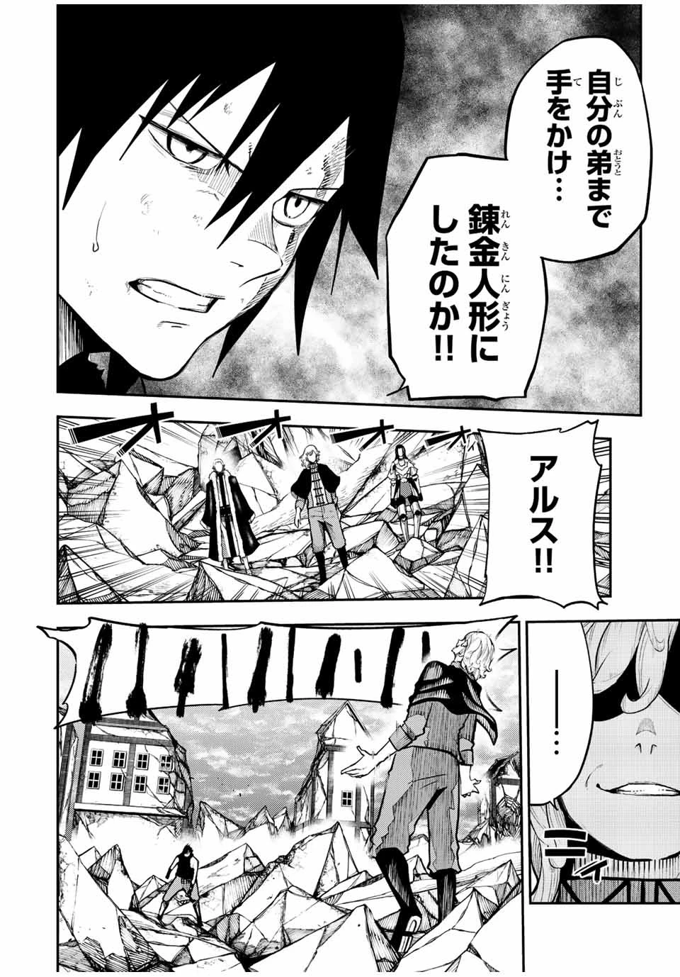 奴隷転生～その奴隷、最強の元王子につき～ 第108話 - 18