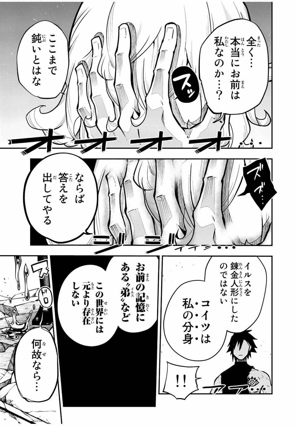 奴隷転生～その奴隷、最強の元王子につき～ 第108話 - 19
