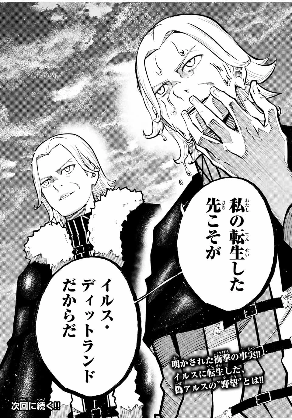 奴隷転生～その奴隷、最強の元王子につき～ 第108話 - 20