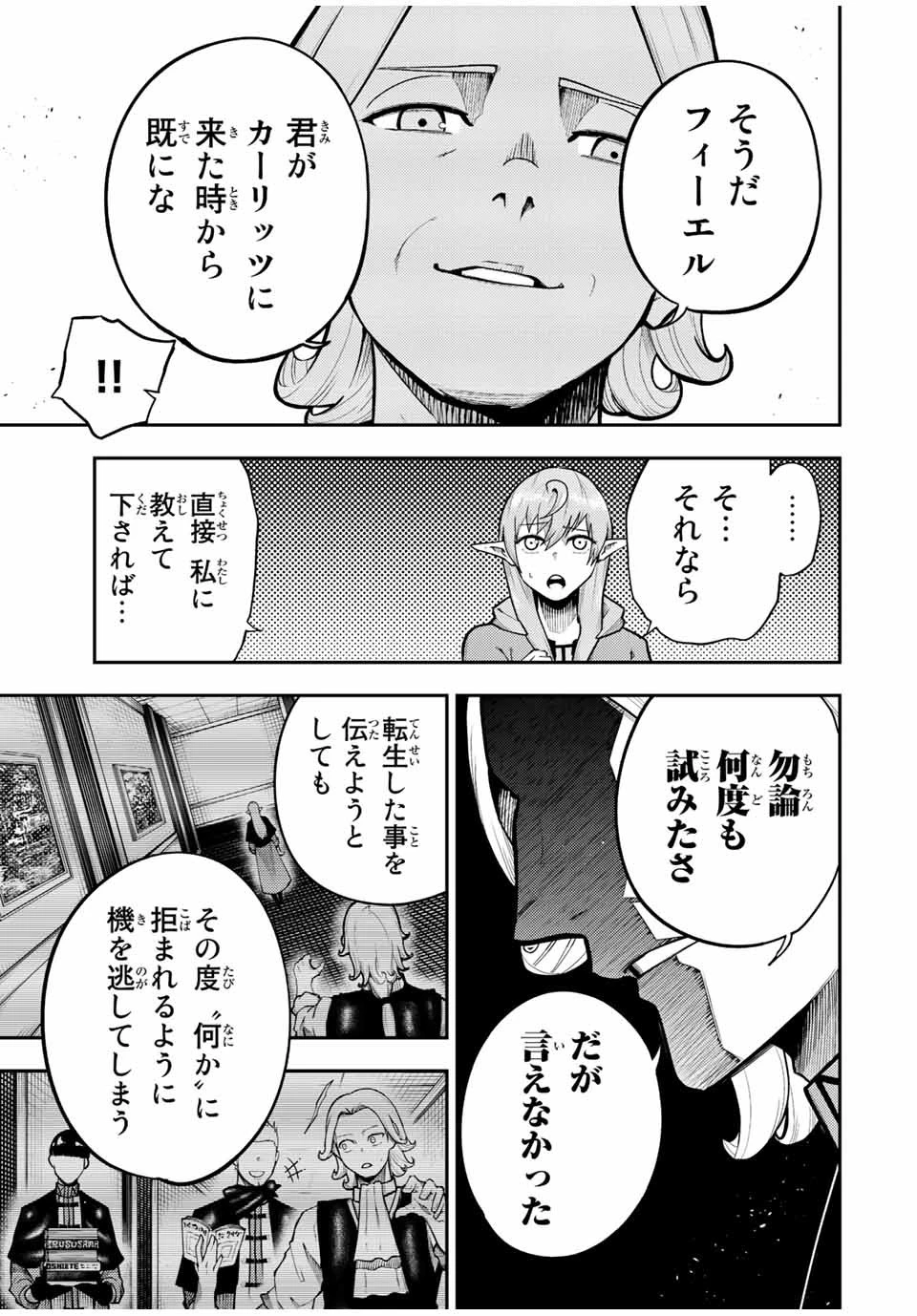 奴隷転生～その奴隷、最強の元王子につき～ 第109話 - 3