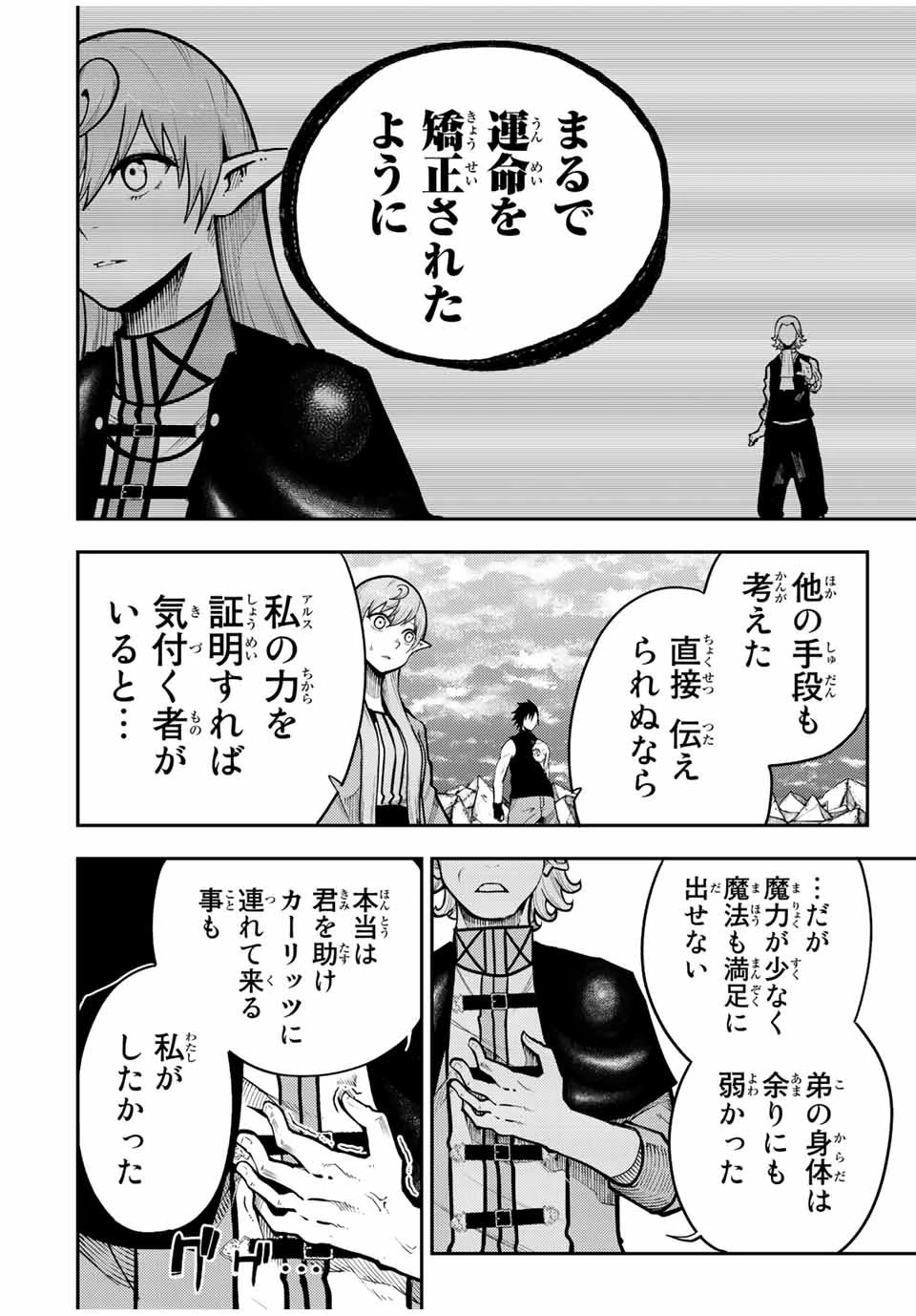 奴隷転生～その奴隷、最強の元王子につき～ 第109話 - 4