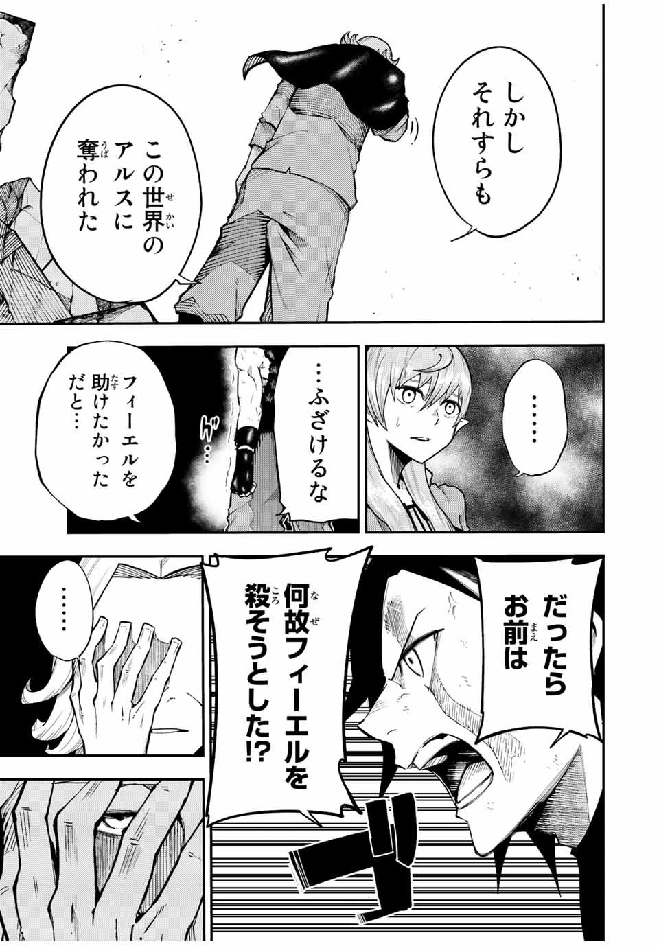 奴隷転生～その奴隷、最強の元王子につき～ 第109話 - 5