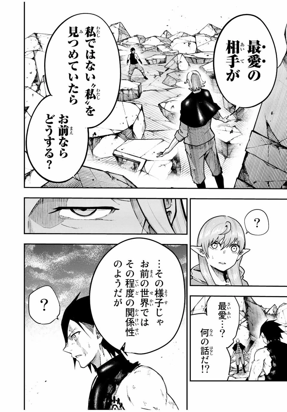 奴隷転生～その奴隷、最強の元王子につき～ 第109話 - 6