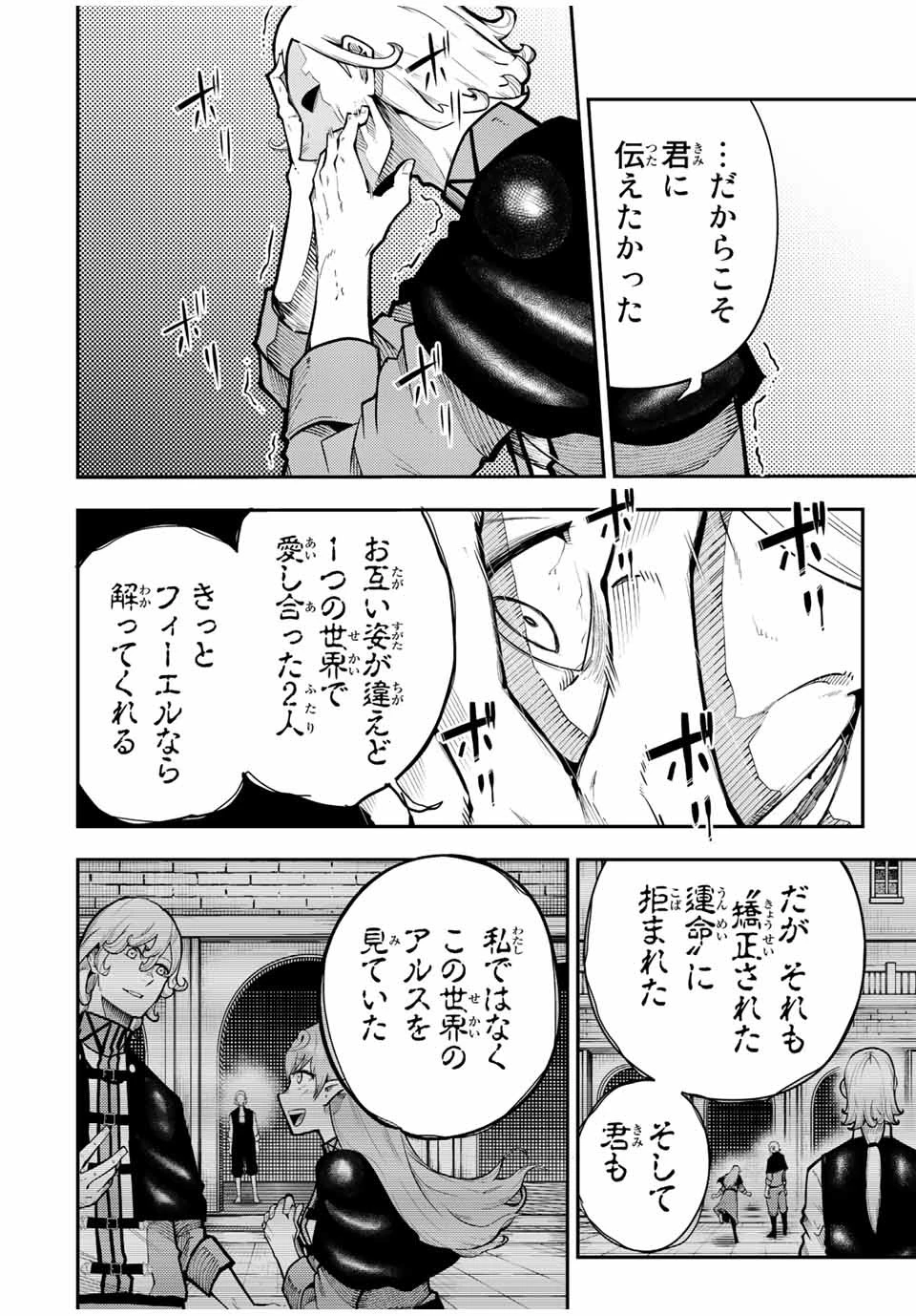 奴隷転生～その奴隷、最強の元王子につき～ 第109話 - 8