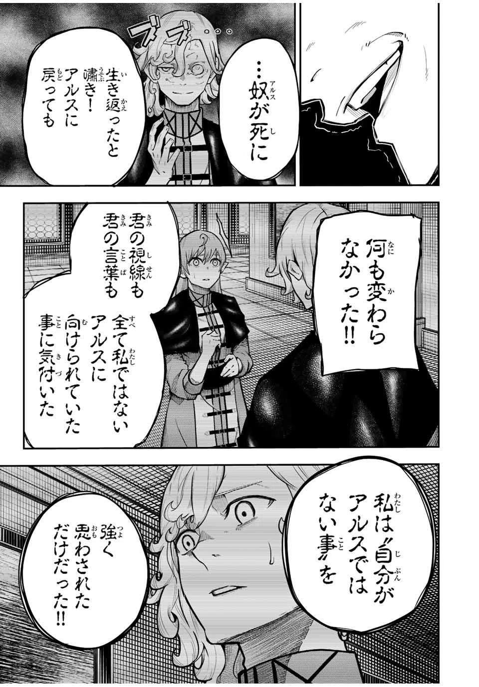 奴隷転生～その奴隷、最強の元王子につき～ 第109話 - 9
