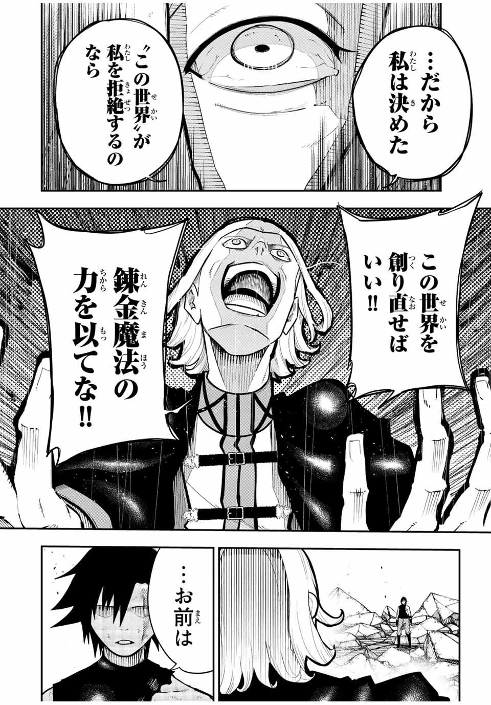 奴隷転生～その奴隷、最強の元王子につき～ 第109話 - 10