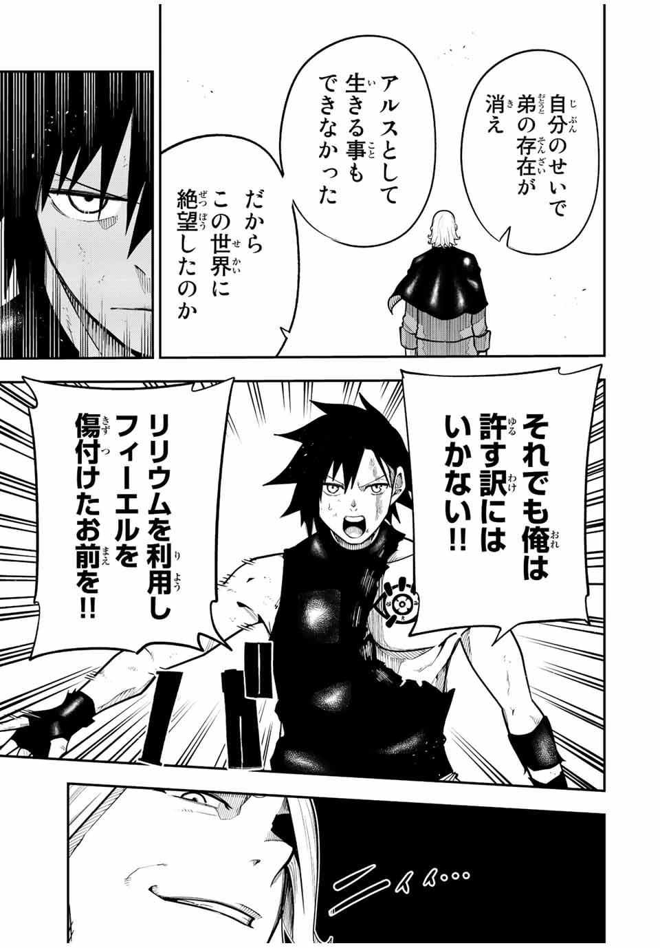 奴隷転生～その奴隷、最強の元王子につき～ 第109話 - 11