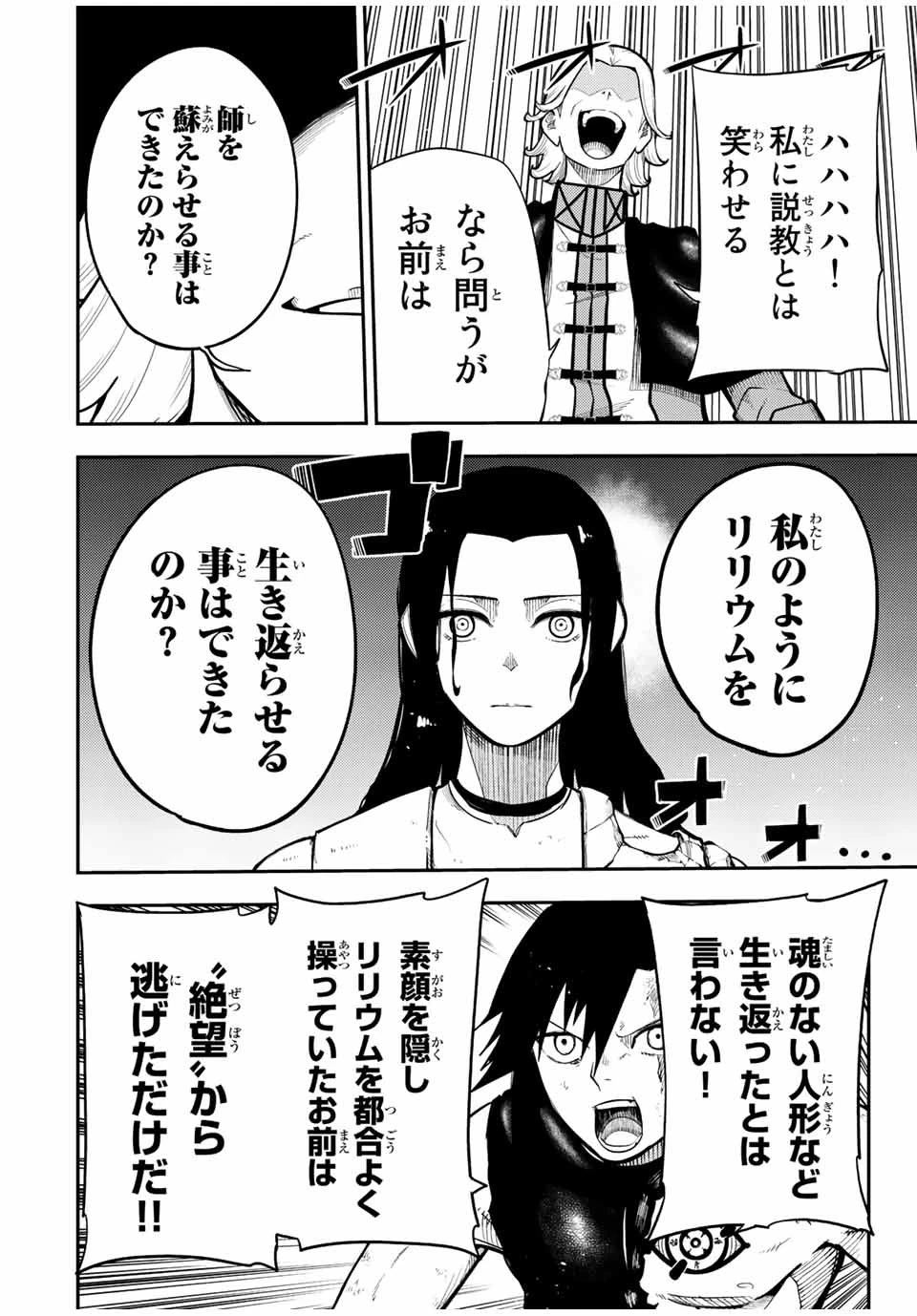 奴隷転生～その奴隷、最強の元王子につき～ 第109話 - 12