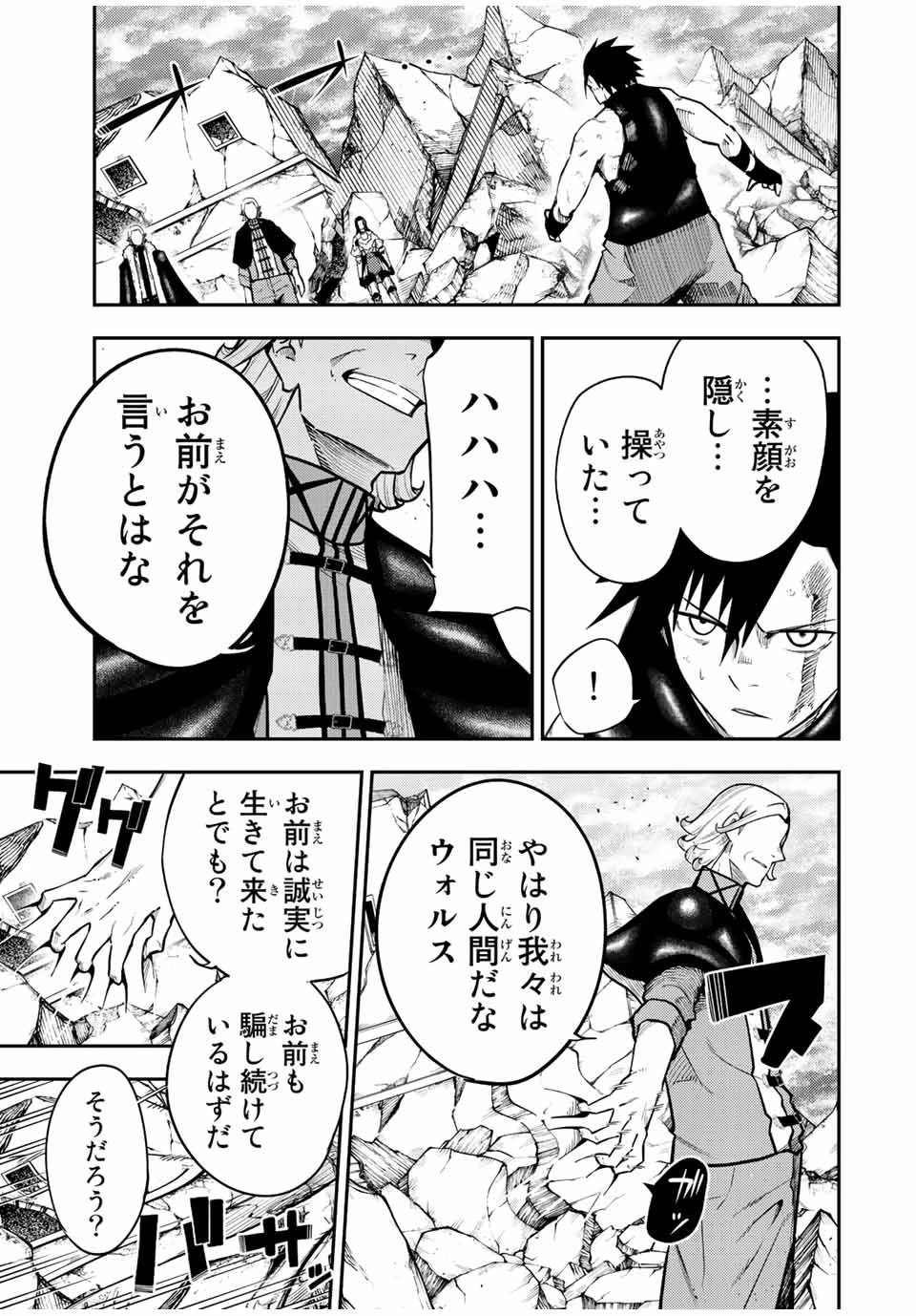 奴隷転生～その奴隷、最強の元王子につき～ 第109話 - 13