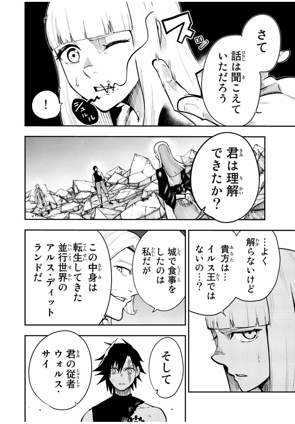奴隷転生～その奴隷、最強の元王子につき～ 第109話 - 16