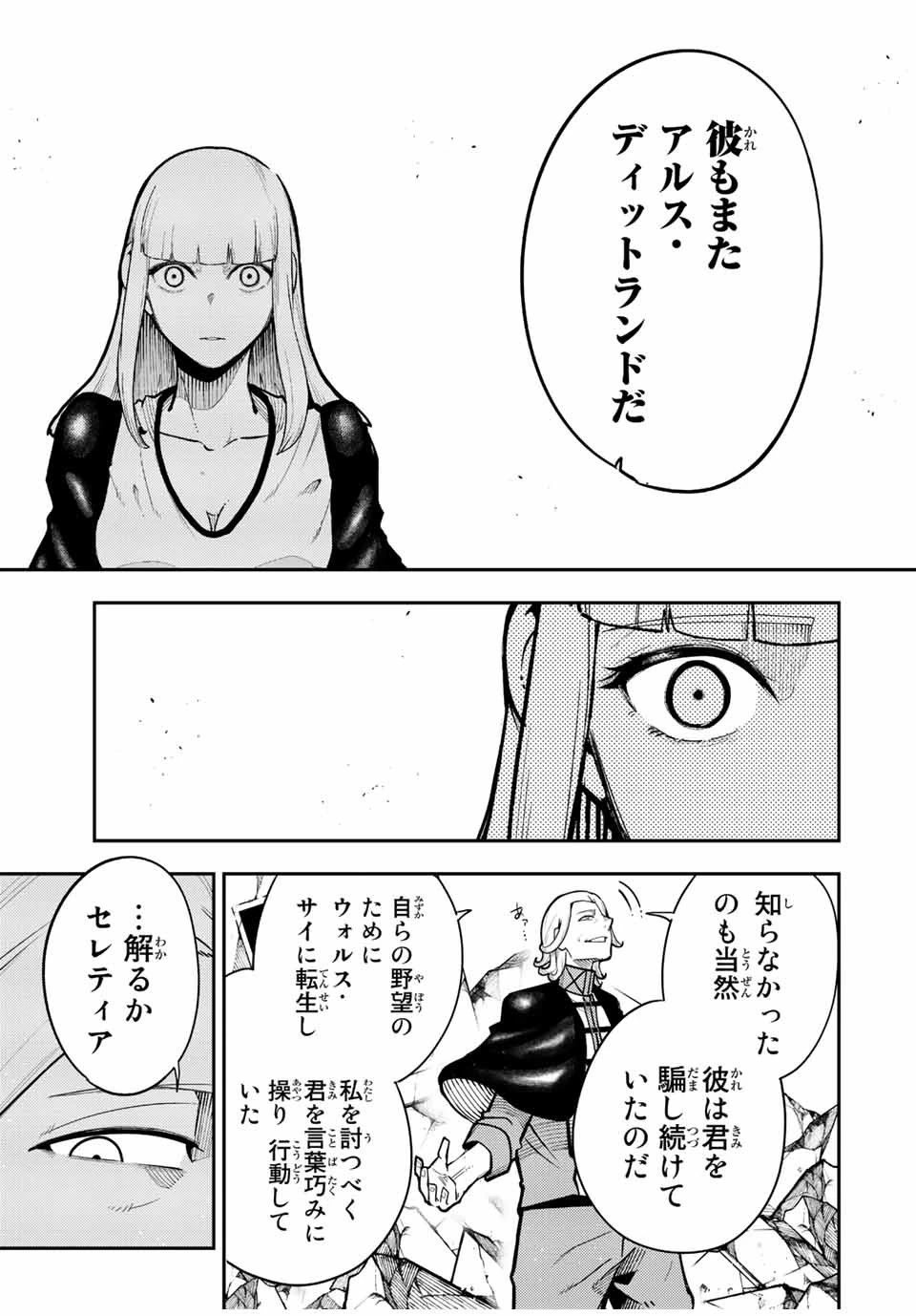 奴隷転生～その奴隷、最強の元王子につき～ 第109話 - 17