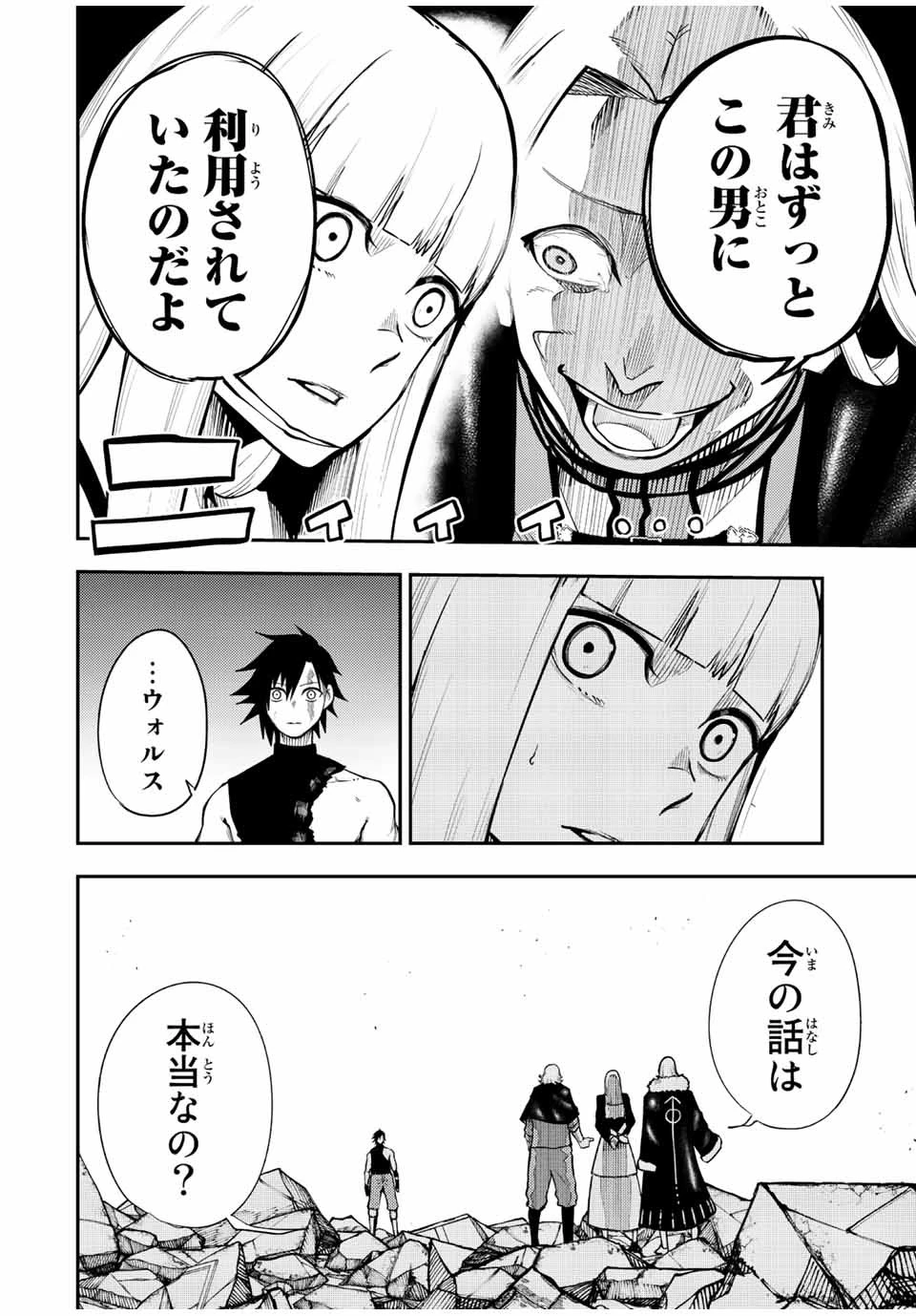 奴隷転生～その奴隷、最強の元王子につき～ 第109話 - 18