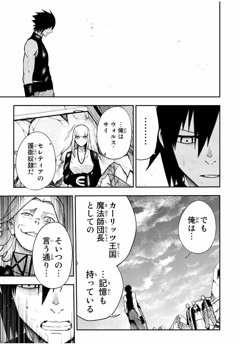 奴隷転生～その奴隷、最強の元王子につき～ 第109話 - 19
