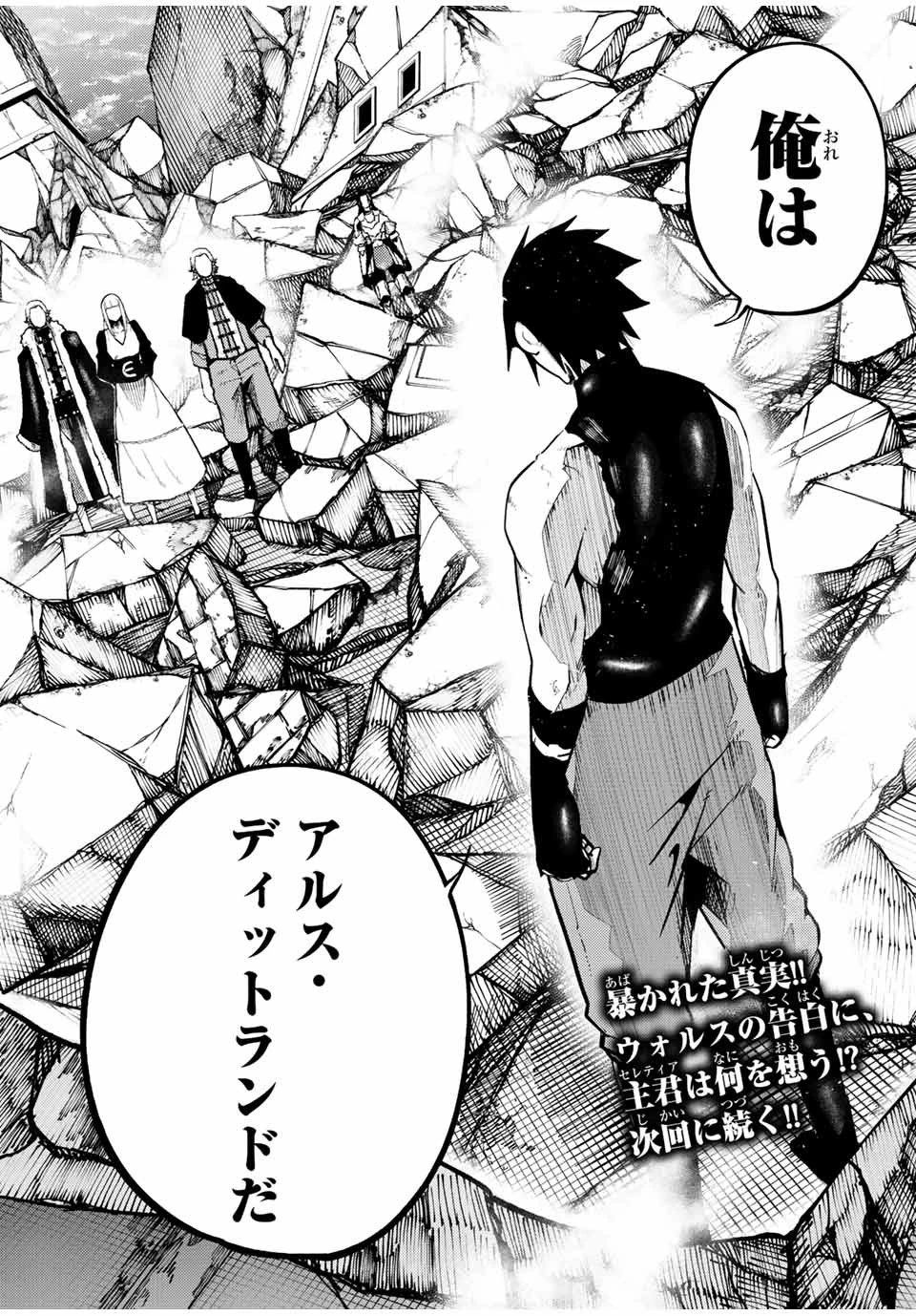 奴隷転生～その奴隷、最強の元王子につき～ 第109話 - 20