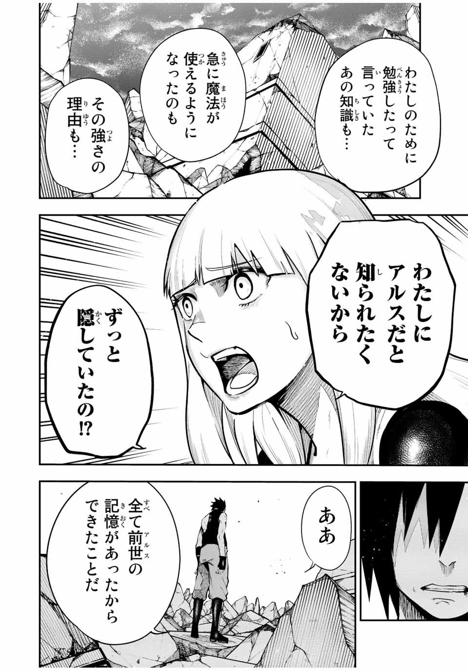 奴隷転生～その奴隷、最強の元王子につき～ 第110話 - 4