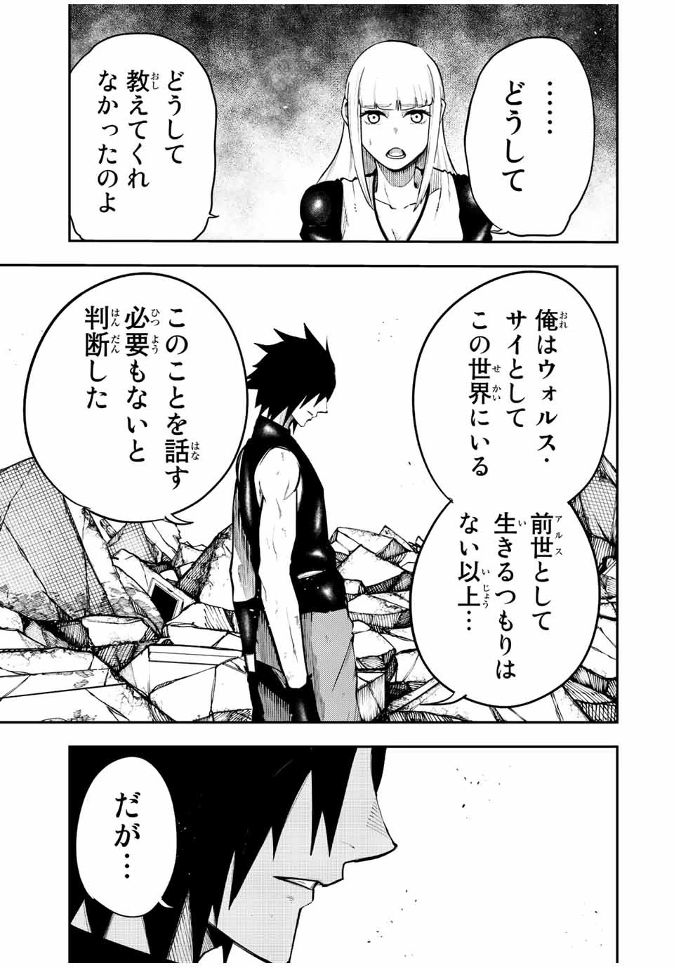 奴隷転生～その奴隷、最強の元王子につき～ 第110話 - 5