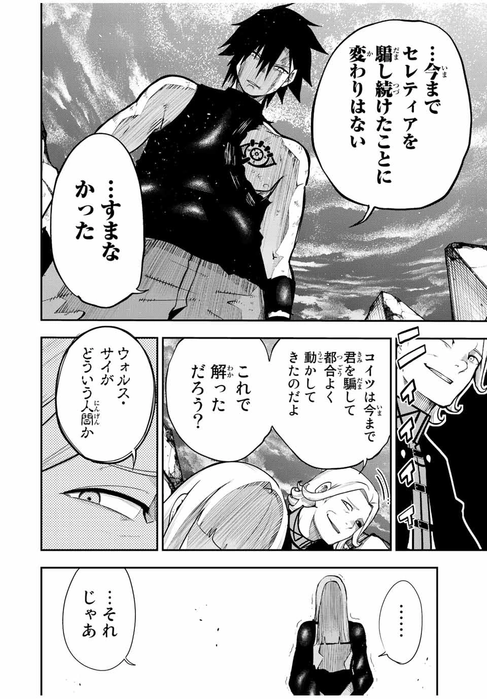奴隷転生～その奴隷、最強の元王子につき～ 第110話 - 6
