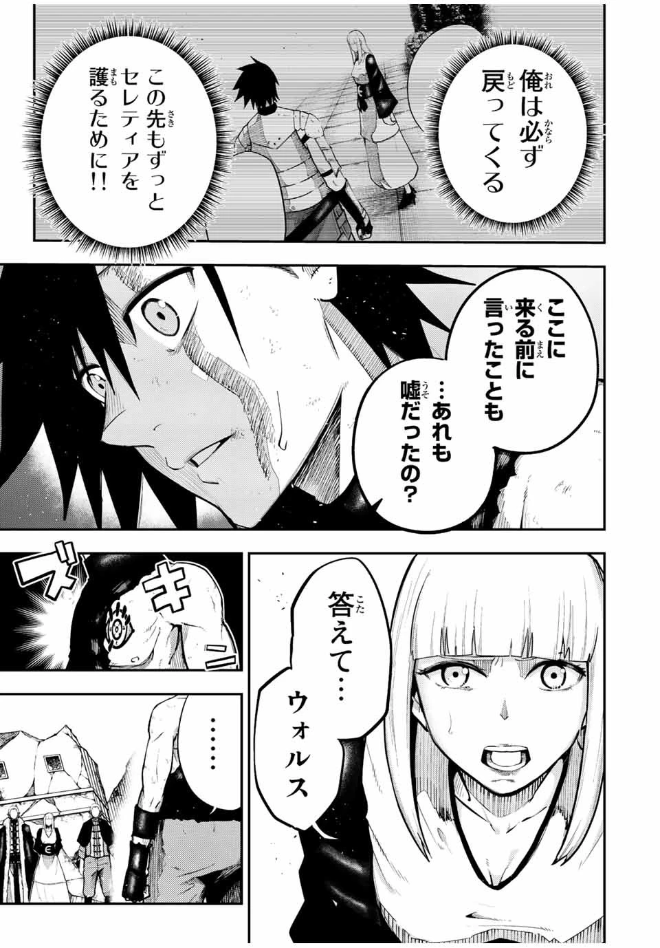 奴隷転生～その奴隷、最強の元王子につき～ 第110話 - 7