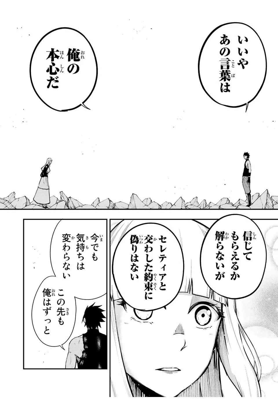 奴隷転生～その奴隷、最強の元王子につき～ 第110話 - 8