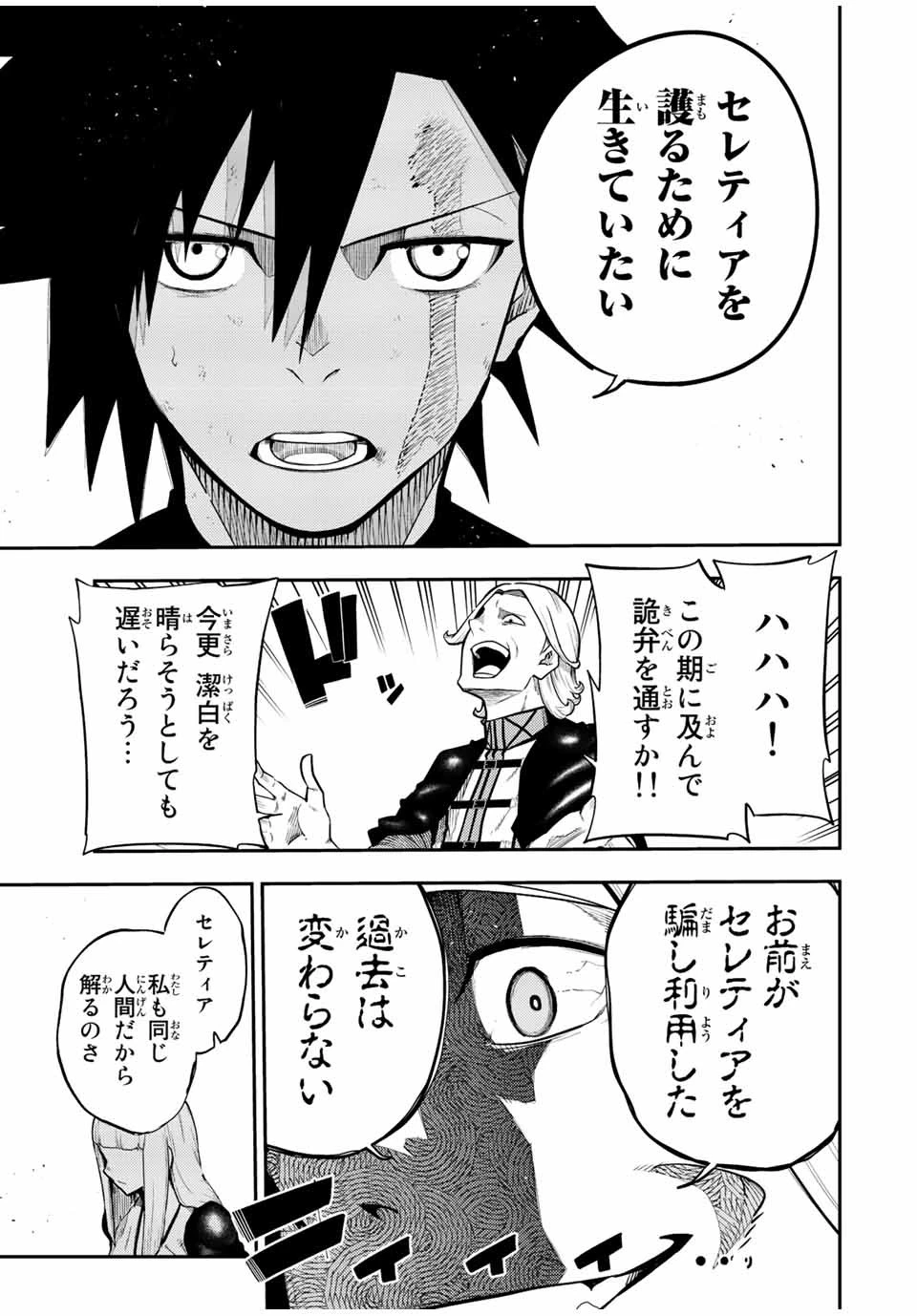奴隷転生～その奴隷、最強の元王子につき～ 第110話 - 9