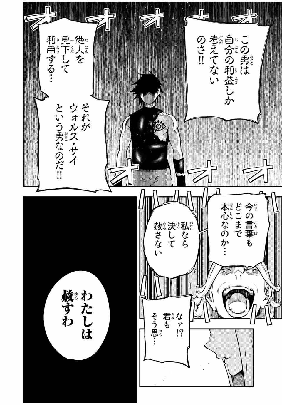 奴隷転生～その奴隷、最強の元王子につき～ 第110話 - 10