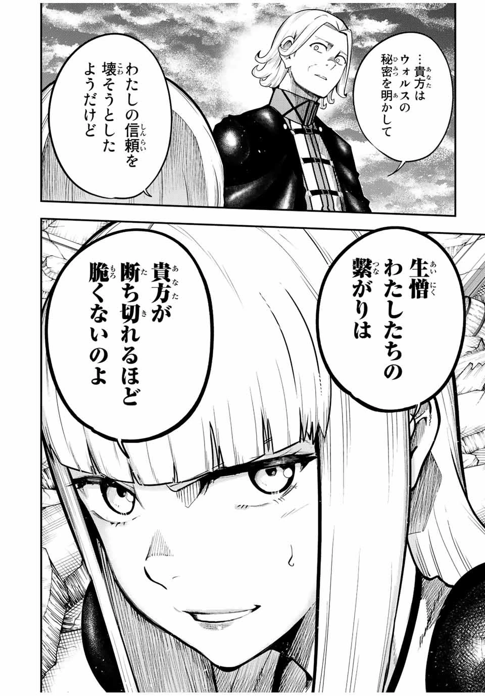 奴隷転生～その奴隷、最強の元王子につき～ 第110話 - 12