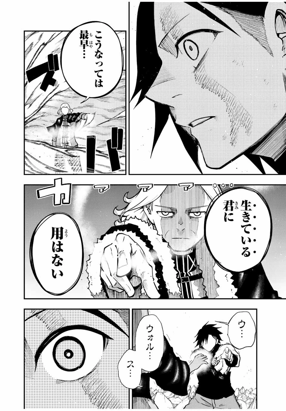 奴隷転生～その奴隷、最強の元王子につき～ 第110話 - 20