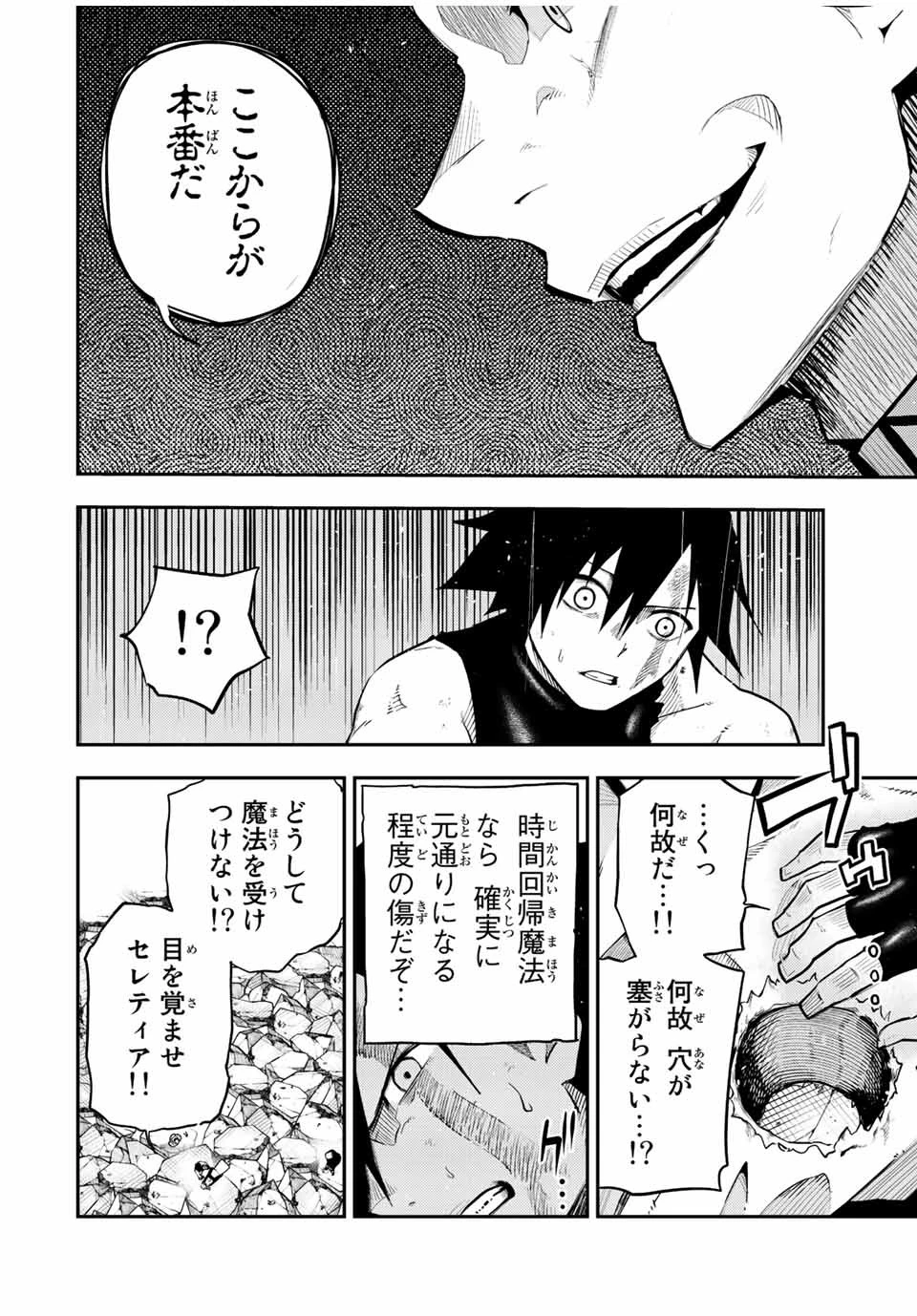 奴隷転生～その奴隷、最強の元王子につき～ 第111話 - 4