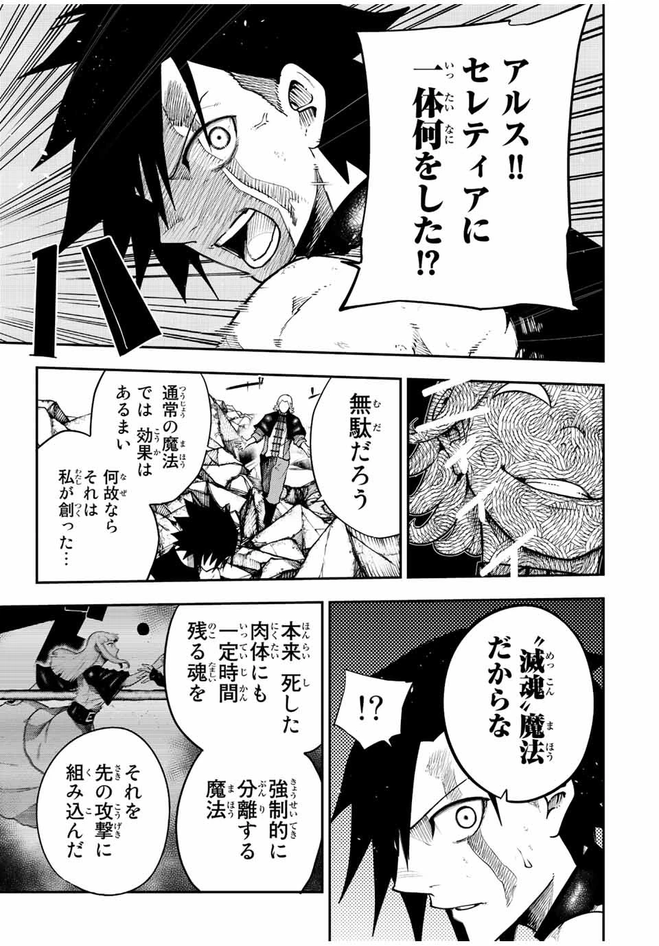 奴隷転生～その奴隷、最強の元王子につき～ 第111話 - 5