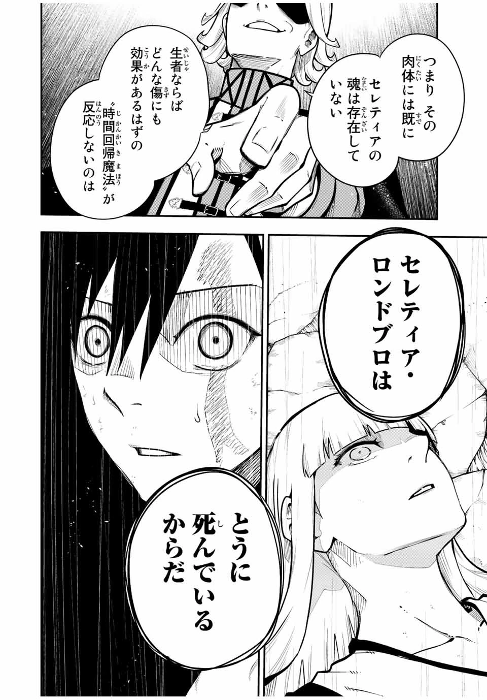 奴隷転生～その奴隷、最強の元王子につき～ 第111話 - 6