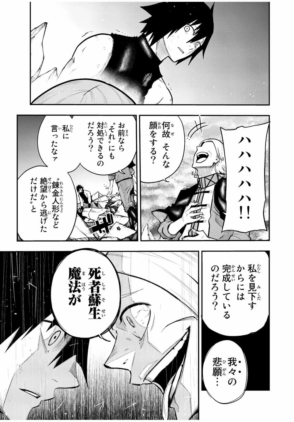 奴隷転生～その奴隷、最強の元王子につき～ 第111話 - 7