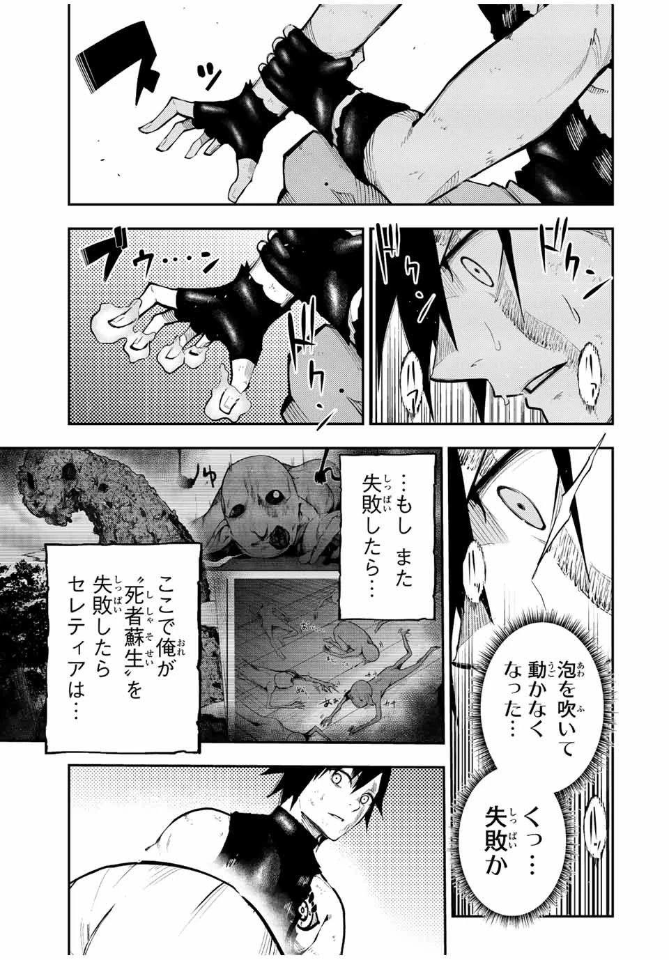 奴隷転生～その奴隷、最強の元王子につき～ 第111話 - 9