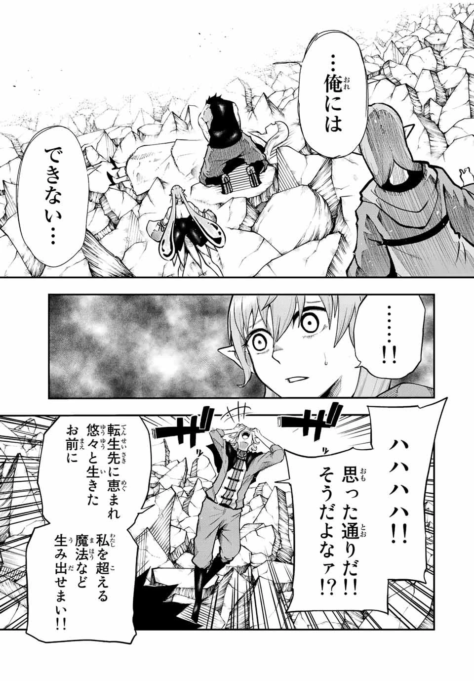 奴隷転生～その奴隷、最強の元王子につき～ 第111話 - 11