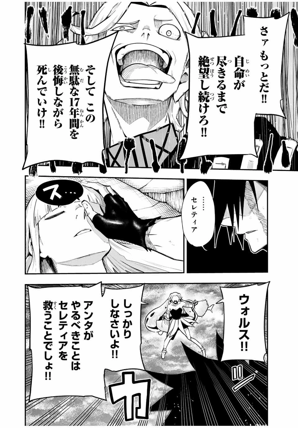奴隷転生～その奴隷、最強の元王子につき～ 第111話 - 12