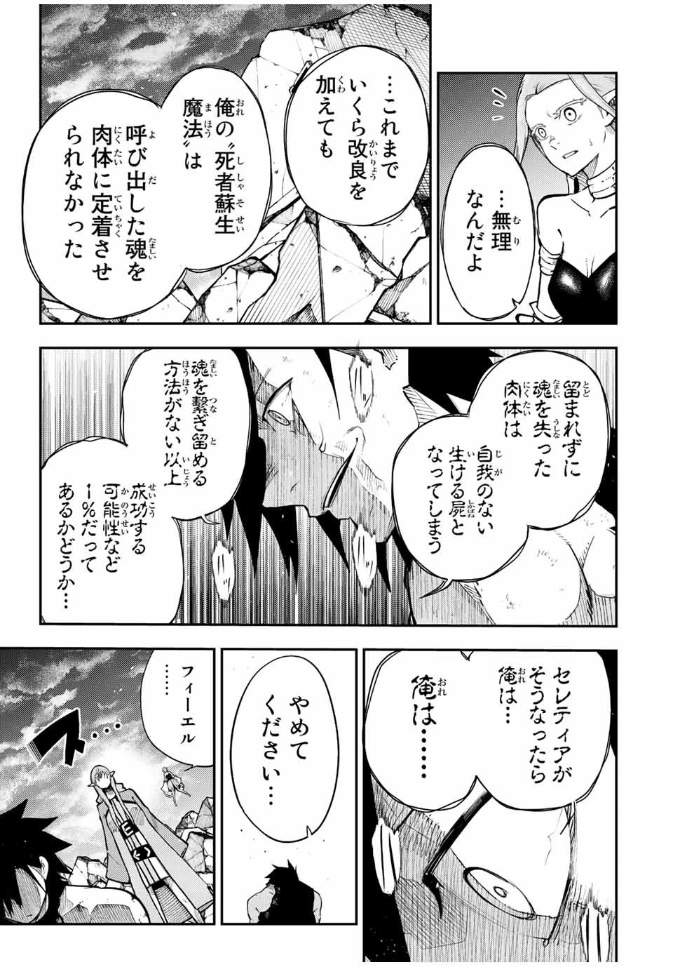 奴隷転生～その奴隷、最強の元王子につき～ 第111話 - 13